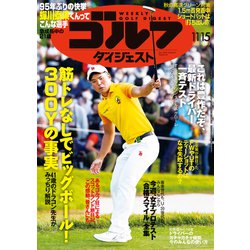 週刊ゴルフダイジェスト 2022年 11/15号 [雑誌]