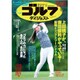 週刊ゴルフダイジェスト 2022年 11/29号 [雑誌]