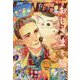 少年ガンガン 2022年 12月号 [雑誌]