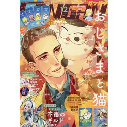 少年ガンガン 2022年 12月号 [雑誌]