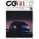 CG （カーグラフィック） 2022年 12月号 [雑誌]