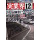 実業界 2022年 12月号 [雑誌]