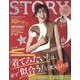STORY （ストーリー） 2022年 12月号 [雑誌]