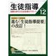 月刊 生徒指導 2022年 12月号 [雑誌]
