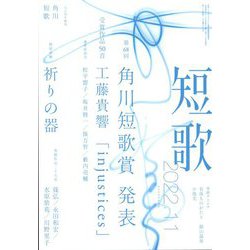 短歌 2022年 11月号 [雑誌]