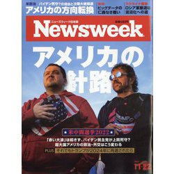 Newsweek （ニューズウィーク日本版） 2022年 11/22号 [雑誌]