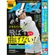 ALBA TROSS-VIEW （アルバトロス・ビュー） 2022年 11/10号 [雑誌]