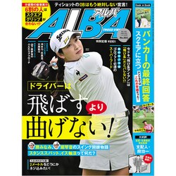 ALBA TROSS-VIEW （アルバトロス・ビュー） 2022年 11/10号 [雑誌]