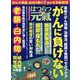 はつらつ元気 2022年 12月号 [雑誌]
