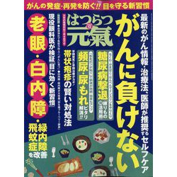 はつらつ元気 2022年 12月号 [雑誌]