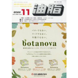 油脂 2022年 11月号 [雑誌]
