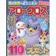 アロークロスパル 2022年 12月号 [雑誌]
