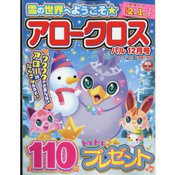 アロークロスパル 2022年 12月号 [雑誌]