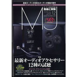 MJ無線と実験 2022年 12月号 [雑誌]