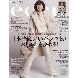 eclat （エクラ） 2022年 12月号 [雑誌]