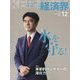 経済界 2022年 12月号 [雑誌]