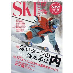 SKI GRAPHIC （スキーグラフィック） 2022年 12月号 [雑誌]
