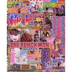 パチンコ必勝ガイド極上plus 2022年 12月号 [雑誌]