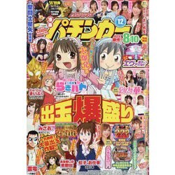 漫画パチンカー 2022年 12月号 [雑誌]