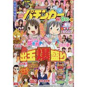 漫画パチンカー 2022年 12月号 [雑誌]