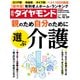 週刊 ダイヤモンド 2022年 10/29号 [雑誌]