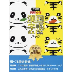 箱付き　学研辞書3冊セット 漢和大字典　国語大辞典　新世紀百科事典 箱付き 学研辞書3冊セット 漢和大字典 国語大辞典 新世紀百科