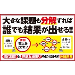 ヨドバシ.com - 小さく分けて考える―「悩む時間」と「無駄な頑張り」を80%減らす分解思考 [単行本] 通販【全品無料配達】