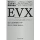 モビリティ×エネルギー領域の融合 EVX EVトランスフォーメーション―EVシフトにより生まれる新たな事業へのアプローチ [単行本]
