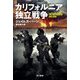 カリフォルニア独立戦争(ハヤカワ文庫NV) [文庫]