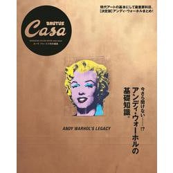 Casa BRUTUS特別編集 アンディ・ウォーホルの基礎知識。 [ムックその他]
