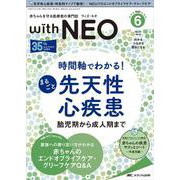 赤ちゃんを守る医療者の専門誌 with NEO2022年6号<35巻6号> [単行本]