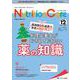 ニュートリションケア2022年12月号<15巻12号> [単行本]