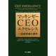 マッキンゼーCEOエクセレンス―一流経営者の要件 [単行本]