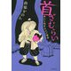 首ざむらい―世にも快奇な江戸物語 [単行本]