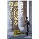誰が国家を殺すのか 日本人へ〈5〉(文春新書) [新書]