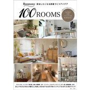 Roommy 真似したくなる部屋づくりアイデア 100ROOMS(TJMOOK) [ムックその他]