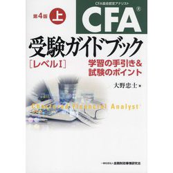 35％OFF】 CFA 受験ガイドブック レベル1 ファイナンス講義 4冊セット