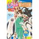 キミノベル版 しあわせ動物園―スゴイ飼育員の本当の話(ポプラキミノベル) [新書]