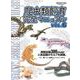 爬虫類飼育完全マニュアルvol.6(サクラムック) [ムックその他]