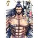 終末のワルキューレ異聞 呂布奉先飛将伝<7>(ゼノンコミックス) [コミック]