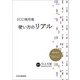 ICU頻用薬 使い方のリアル [単行本]