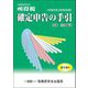 所得税確定申告の手引―令和5年3月申告用 [単行本]