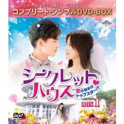 シークレット□ハウス～恋の相手はトップスター!?～ BOX1<コンプリート・シンプルDVD-BOX> [DVD]