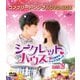 シークレット□ハウス～恋の相手はトップスター!?～ BOX2<コンプリート・シンプルDVD-BOX> [DVD]
