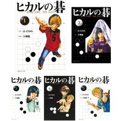 ヒカルの碁 全12巻セット (集英社文庫(コミック版)) ヒカルの碁 全12巻セット 集英社文庫コミック版 : 小畑健