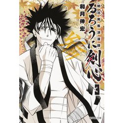 ヨドバシ.com - るろうに剣心 文庫版 コミック 全14巻セット