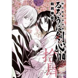 るろうに剣心文庫コミック全巻セット るろうに剣心 -明治剣客浪漫譚- 文庫版 コミックセット (集英社