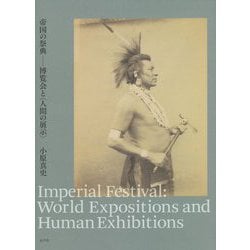 帝国の祭典　博覧会と〈人間の展示〉/水声社/小原真史（単行本） 小原真史『帝国の祭典－博覧会と〈人間の展示〉』 | Photo