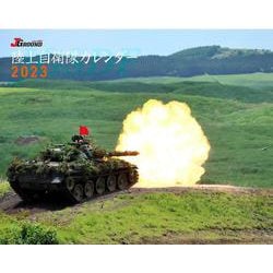 ヨドバシ.com - J-Ground 陸上自衛隊カレンダー 2023
