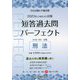 司法試験＆予備試験短答過去問パーフェクト 7 2023年（令-全過去問を体系順に解く） [全集叢書]
